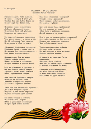 27 января - Международный день памяти жертв Холокоста 27 января - Международный день памяти жертв Холокоста 3