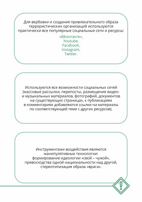 Что сделать для того, чтобы ребёнок не стал жертвой вербовки в экстремистскую деятельность? Что сделать для того, чтобы ребёнок не стал жертвой вербовки в экстремистскую деятельность? 4