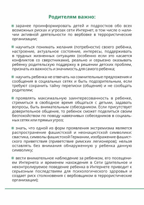 Что сделать для того, чтобы ребёнок не стал жертвой вербовки в экстремистскую деятельность? Что сделать для того, чтобы ребёнок не стал жертвой вербовки в экстремистскую деятельность? 5