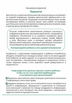 Что сделать для того, чтобы ребёнок не стал жертвой вербовки в экстремистскую деятельность? Что сделать для того, чтобы ребёнок не стал жертвой вербовки в экстремистскую деятельность? 7