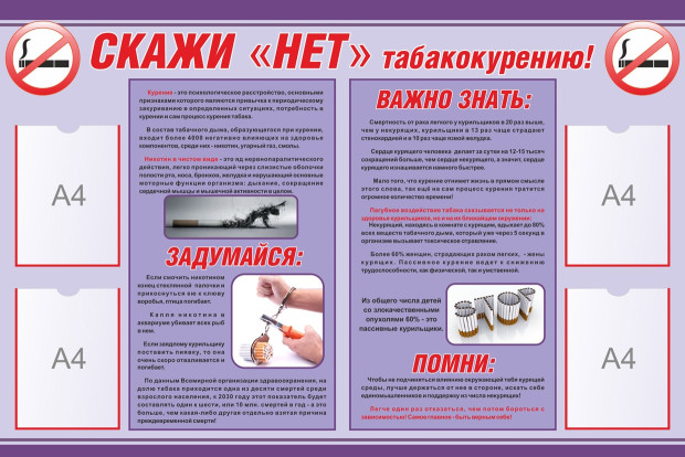Скажи: "Нет!" табакокурению! Скажи: "Нет!" табакокурению! 6