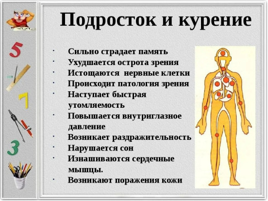 Скажи: "Нет!" табакокурению! Скажи: "Нет!" табакокурению! 11