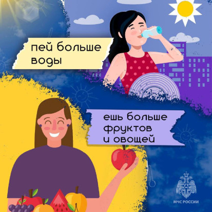 Правила безопасного поведения в условиях жаркой погоды Правила безопасного поведения в условиях жаркой погоды 4